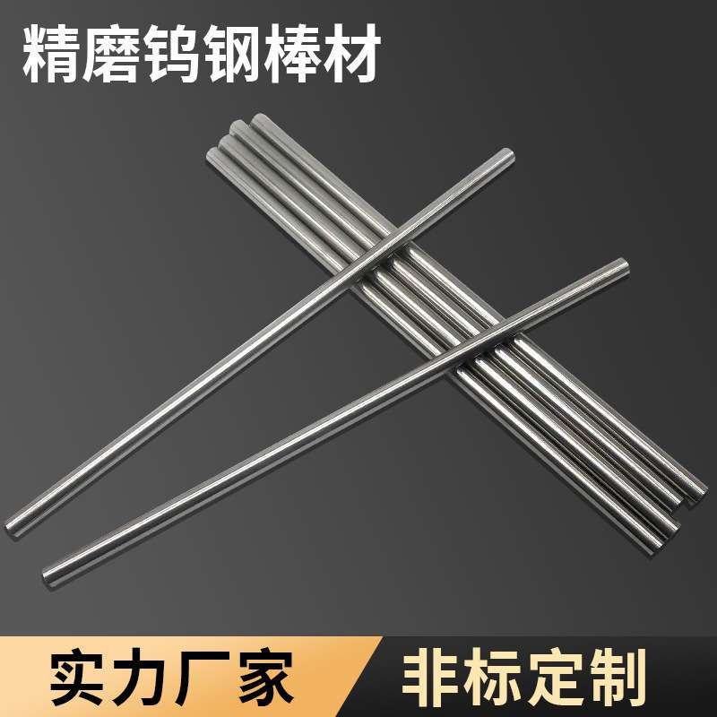硬质合金精磨圆棒耐磨抗冲击YG8钨钢圆棒合金加工原料