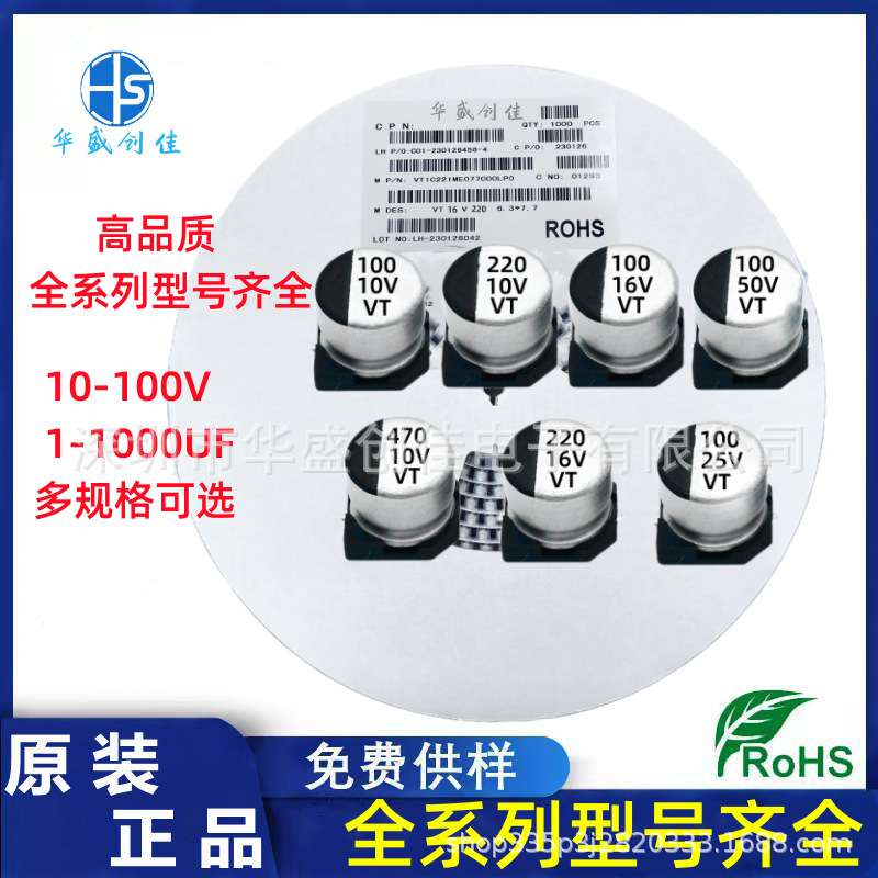 高品质/ 贴片铝电解电容10v100uf 470uf 220uf 16v100uf 电容