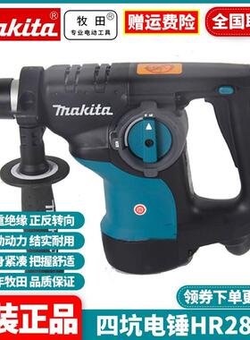牧田Makita电锤钻两功能HR2800冲击钻混凝土开孔开槽HR2810