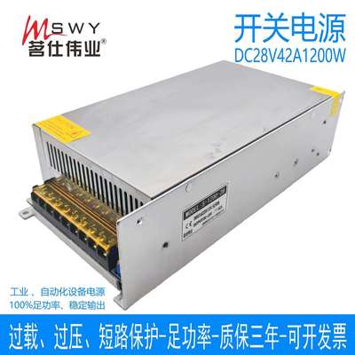 茗仕伟业28V1200W开关电源42A直流灯恒压电机马达设备S-1200-28