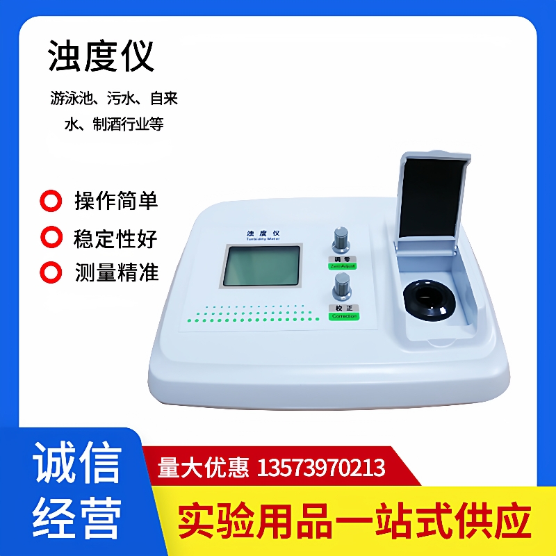齐威浊度仪台式浊度仪散射光浊度仪浑浊度仪浊度仪表便携式浊度仪