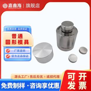 40.9mm圆柱形压片模具 JMY