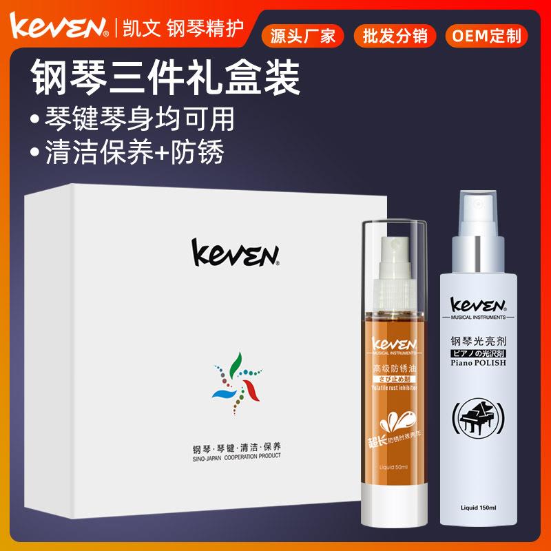 钢琴清洁保养剂套装护理防锈油光亮清洗琴键擦琴布擦拭布清理神器