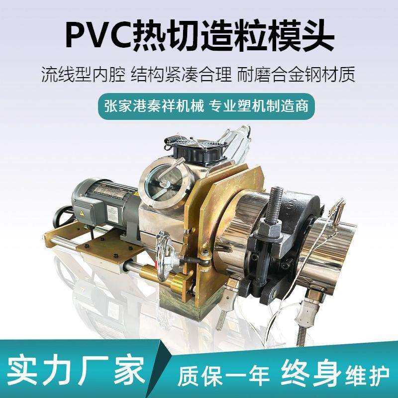 PVC热切造粒模头碳酸钙造粒双螺杆PVC造粒机塑料切粒机模头模具