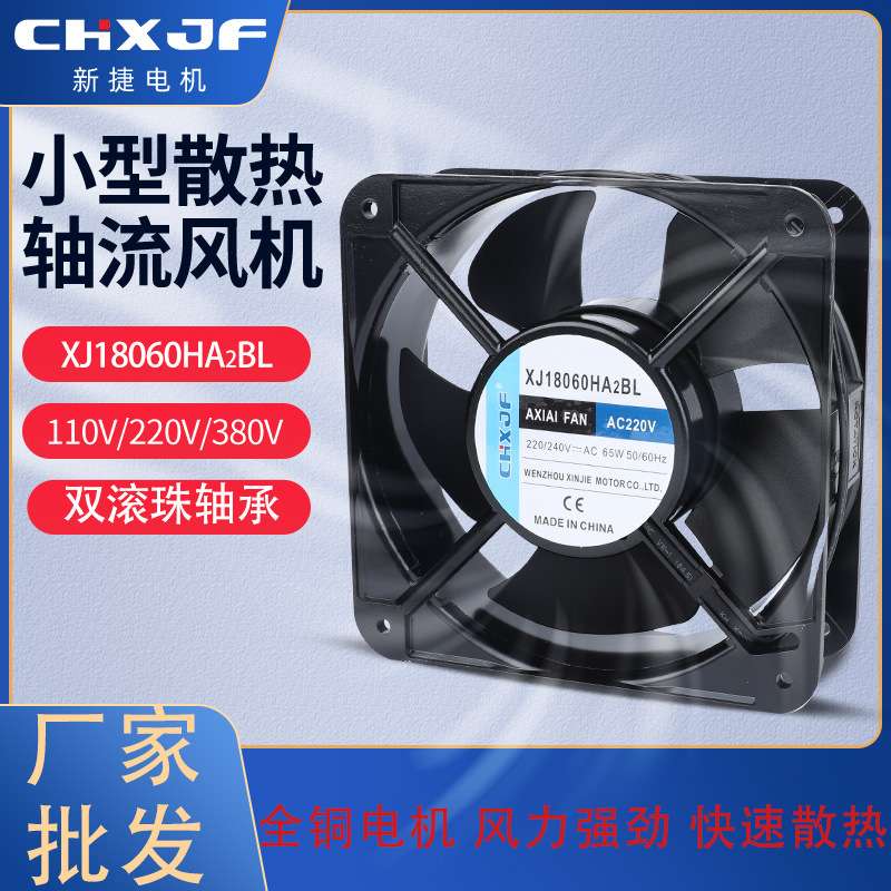 厂家 XJ18060HA2BL轴流风机 FP-18060EX电箱机箱机柜散热风扇