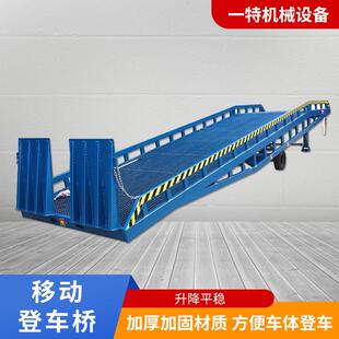 移动式液压登车桥 叉车卸货升降设备大吨位液压式装卸移动登车桥