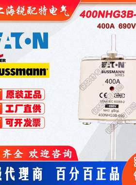 400NHG3B-690熔断器 690V 400A 巴斯曼BUSSMANN熔断器