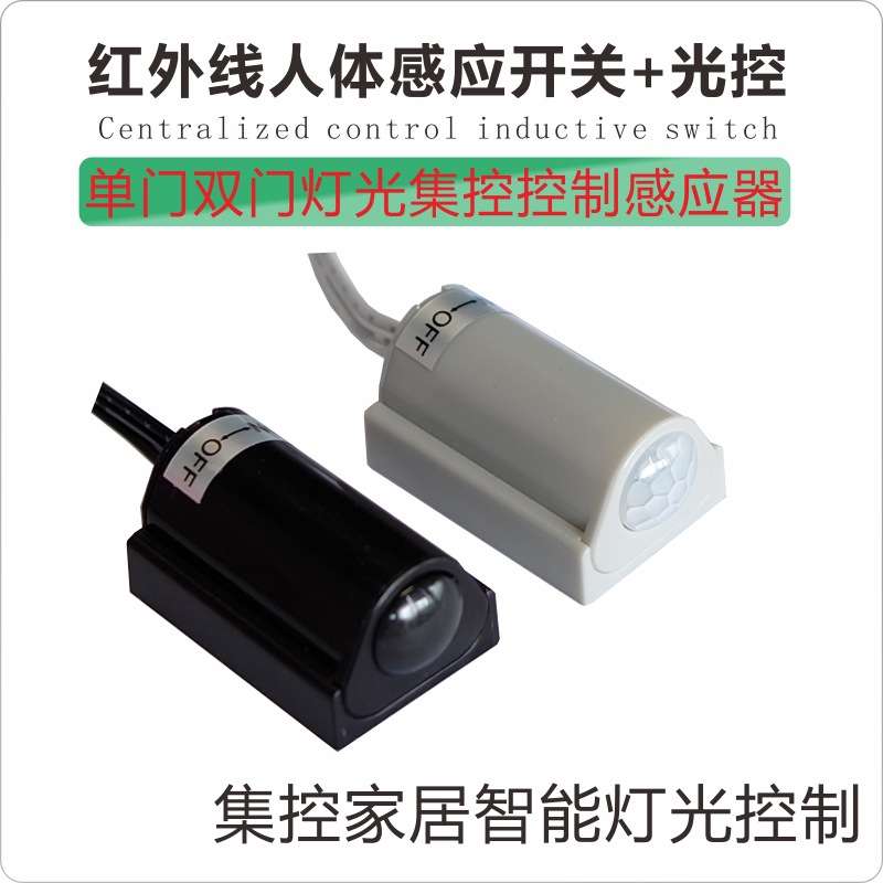拓迪220V可调光分体式双头红外人体感应开关床底LED灯智能感应器