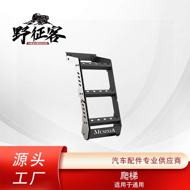 跨境直销皮卡越野车通用爬梯支架改装 黑色车顶爬梯拓展梯子