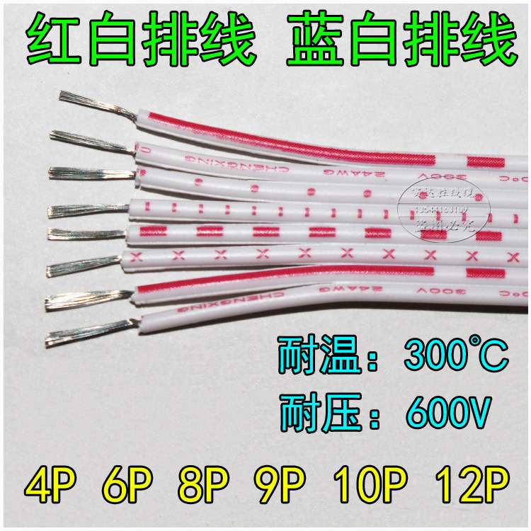 红白排线蓝白排线4P6P8P9P10P12P24AWG26AWG2468排线连接线导线