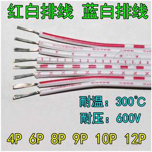 红白排线蓝白排线4P6P8P9P10P12P24AWG26AWG2468排线连接线导线