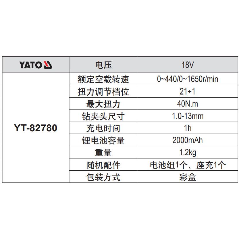 易尔拓YATO充电式无绳锂电钻冲击钻18V锂电起子机YT-82780 82782