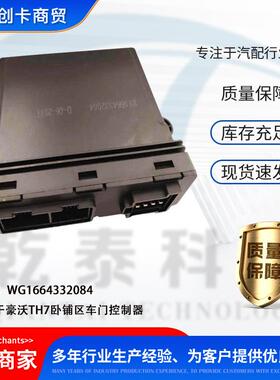 卡车配件跨境适用豪沃TH7车门中控锁 WG1664332084