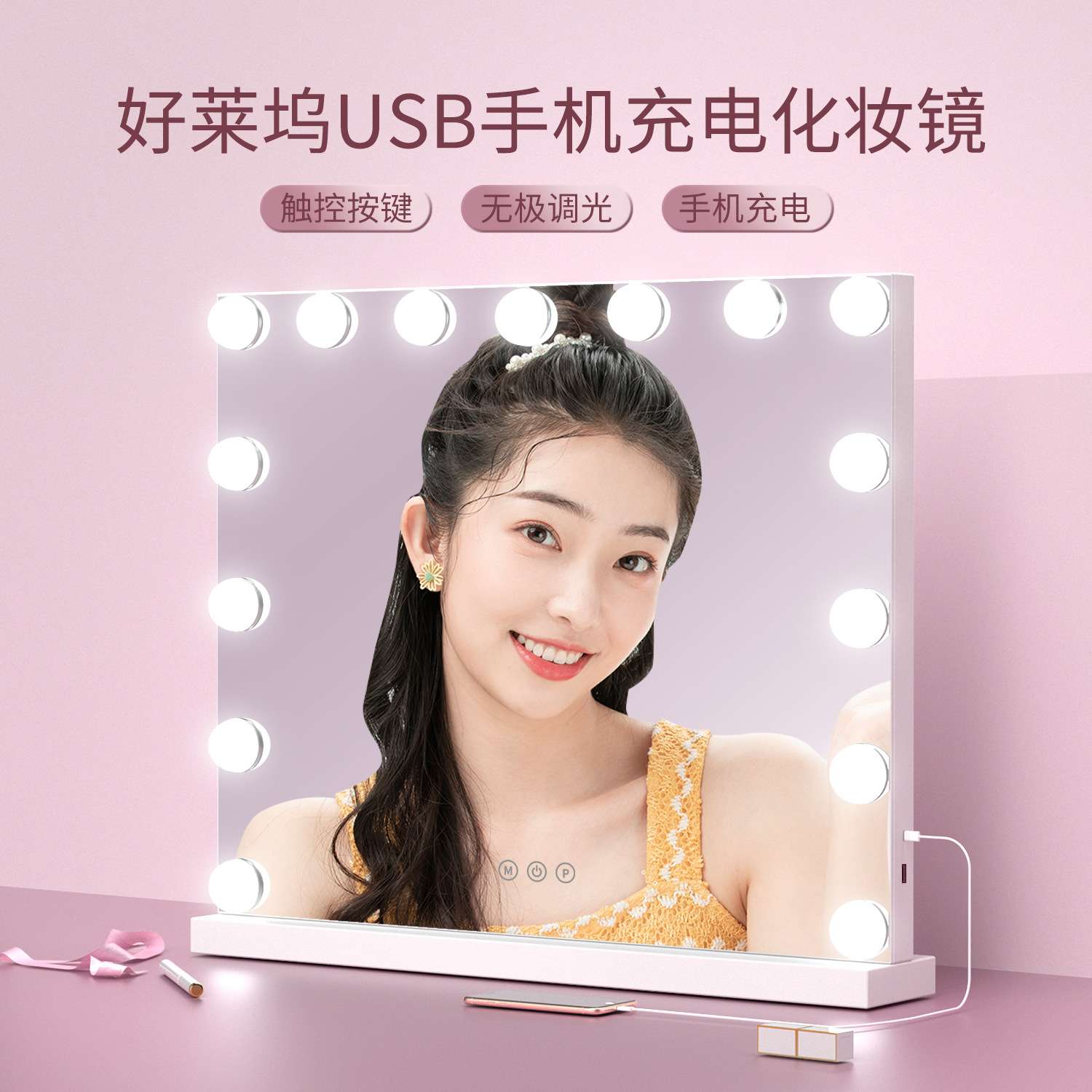 LED好莱坞灯泡镜 梳妆台式挂墙镜子 网红高清卧室带灯 手机充电款