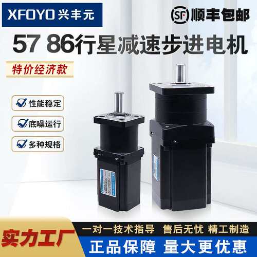 兴丰元厂家5786行星减速步进电机一体速比510增大扭矩减速器传动