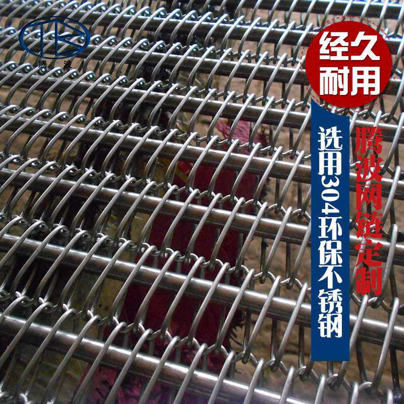 不锈钢网带输送带食品清晰烘干链杆式输送带耐高温304金属网带