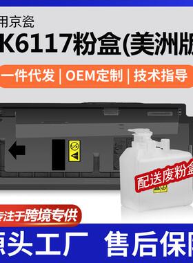 跨境适用京瓷TK-6117粉盒M4125idn墨盒M4132idn碳粉1T02P10US0