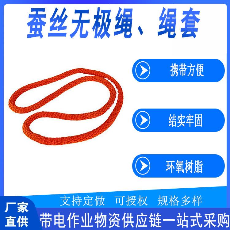 带电作业多用途蚕丝无极绳手工编织环形无头绳防潮绝缘子绳套