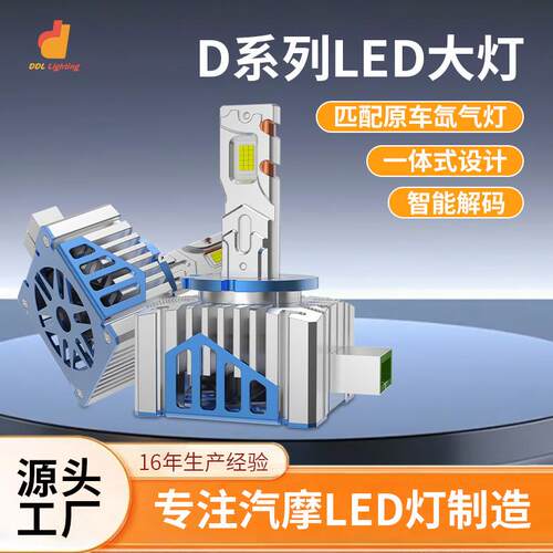 跨境新款D系列汽车LED大灯D1S D3S D4SD5S大功率带解码直插式大灯