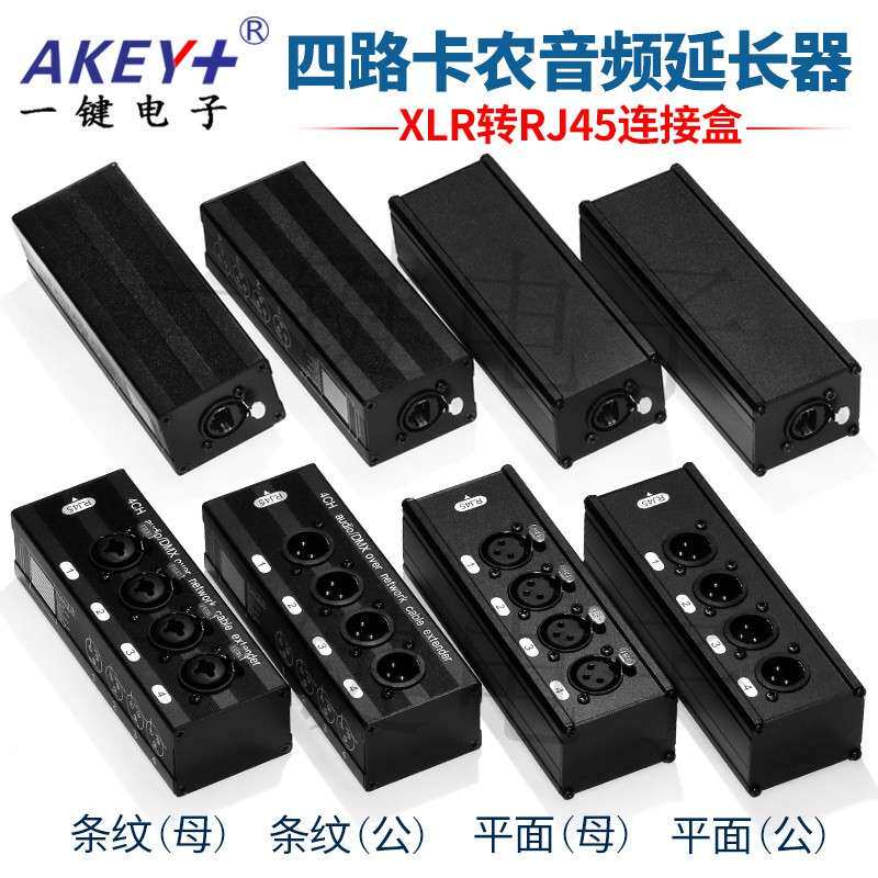 四路卡农公母音频延长器XLR转rj45网口 抗干扰延长音频信号传输器