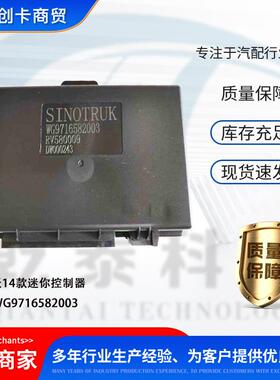 卡车配件跨境适用豪沃14款迷你控制器 WG9716582003