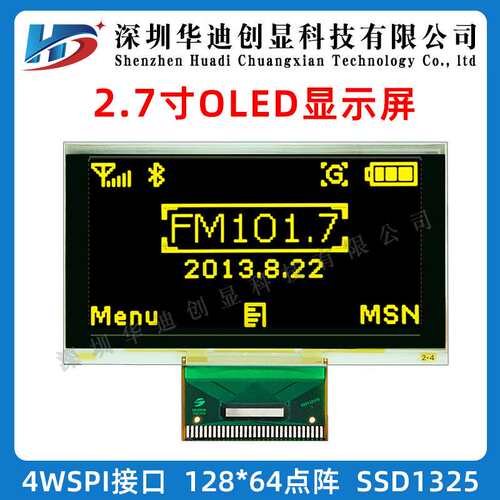 2.7寸OLED显示屏128*64分辨率oled串并口SSD1325带灰度黄光焊接