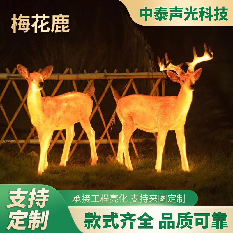 户外仿真树脂动物灯景区公园别墅庭院乐园造景摆件梅花鹿仿真鹿灯