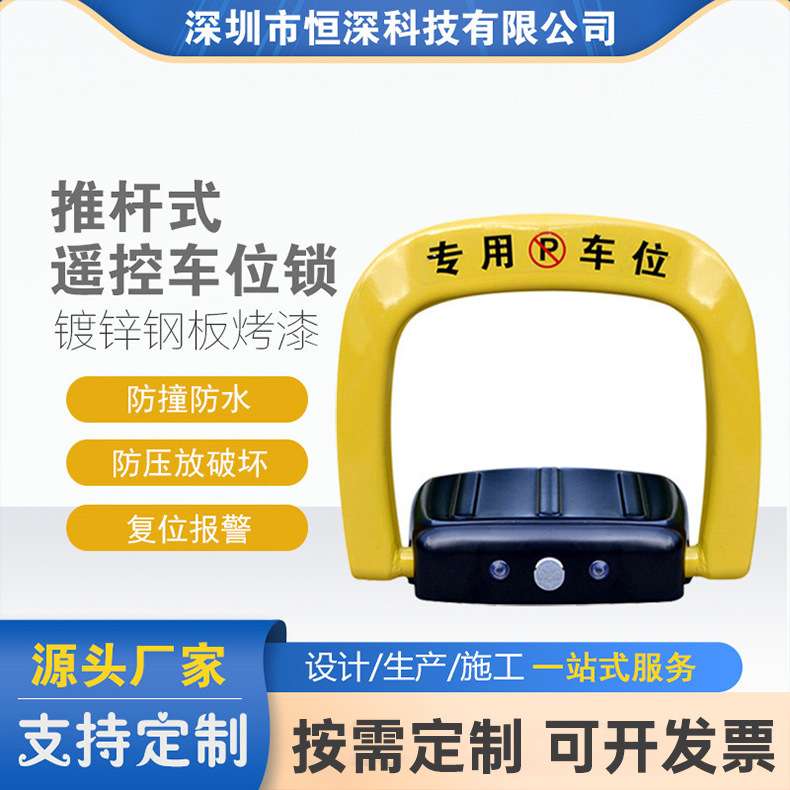 地锁车位锁推杆式遥控车锁镀锌钢板烤漆智能APP防撞占位锁