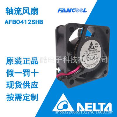 直流风扇台达AFB0412SHB 散热风扇 4015 12V 0.25A 轴流风扇