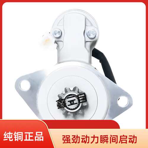 X10000274云内D20-TCID-700019起动机QDJ258Y跃进小福星上骏马达