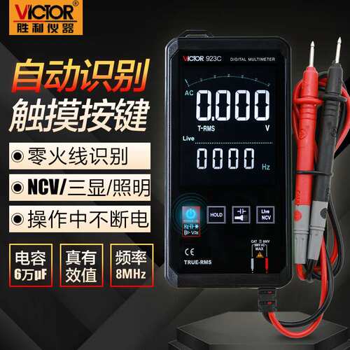 新款触摸全自动万用表数字高精度智能小型便携式表VC923A