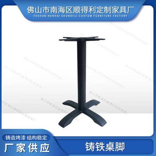 厂家简约配色铸铁桌脚 餐桌架底盘餐桌腿五金家具配件现货