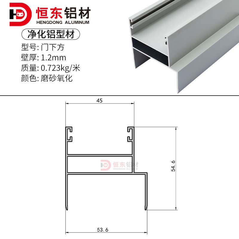 净化铝型材 百级无尘车间 铝合金型材50门料边框配套门下方铝材