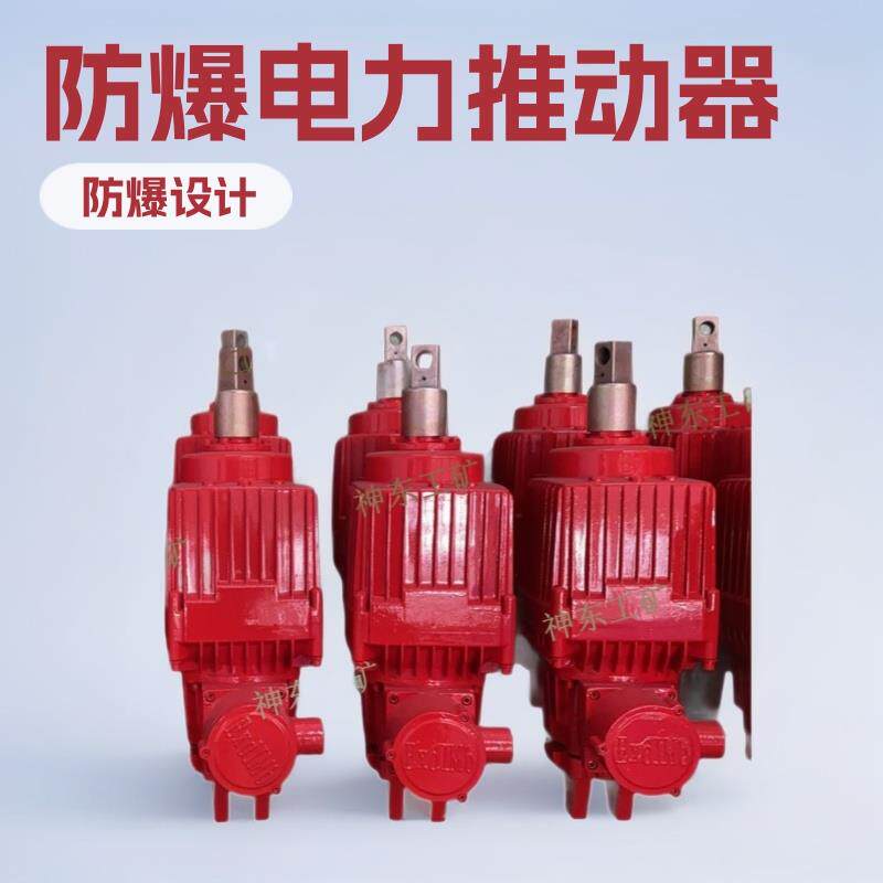 YT1电力液压推动器 BYT1制动器防爆电动小型专用设备厂家加工配件