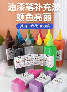 500G油漆笔墨水补充液垃圾袋玻璃用笔白色不可擦油性笔钢材记号