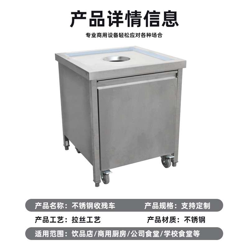 不锈钢收残车餐具碗碟垃圾桶餐厅残食台移动食物残渣收集台工作台