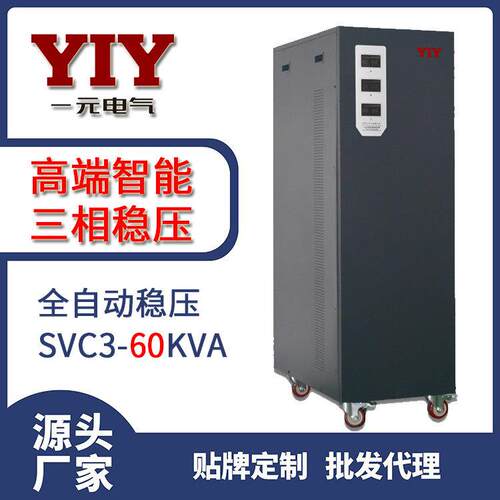一元三相稳压器60kw 三相全自动高精度稳压器60kva380V工业稳压器