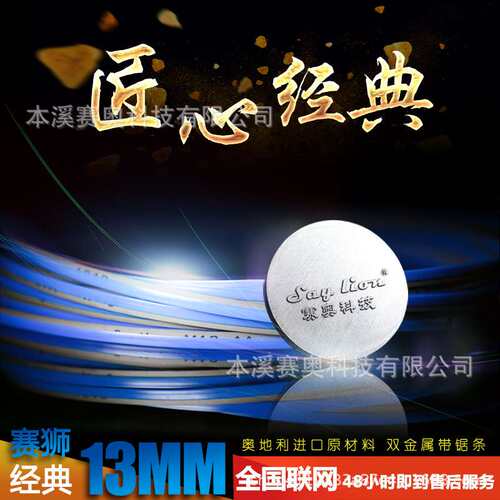 本溪双金属带锯条M42不锈钢专切经典赛狮ROM1141*13*0.6mm合金