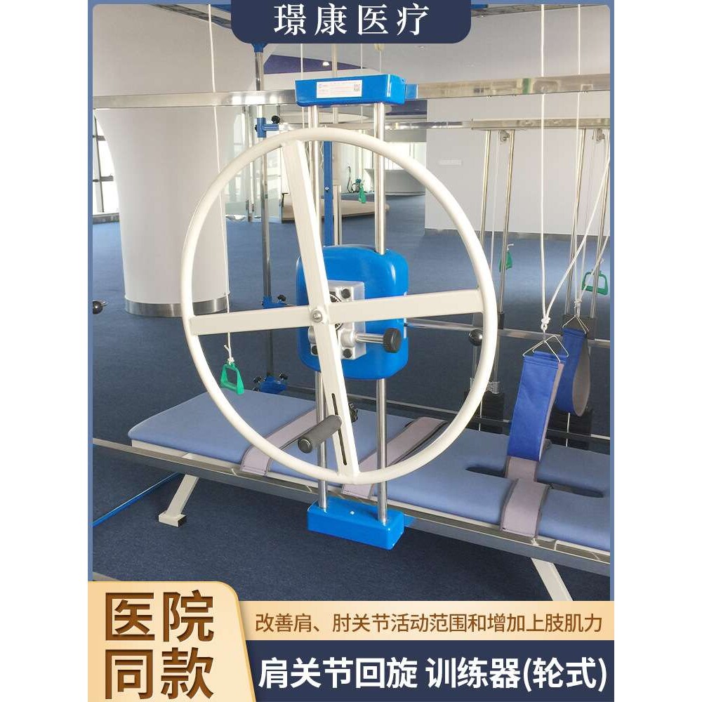轮式肩关节回旋训练器JK-JKZ-02 家用肩关节旋转成人上肢肌力锻炼