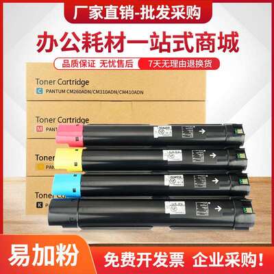 适用奔图CM260ADN粉盒CTO-2600墨盒CM310ADN CM410ADN复印机碳粉