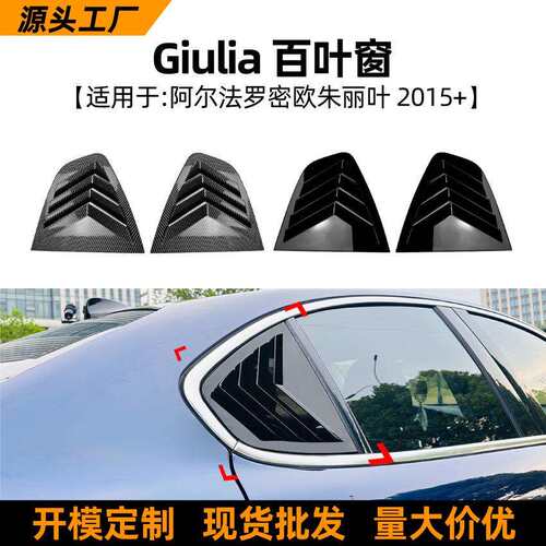 适用阿尔法罗密欧朱丽叶alfa romeo giulia 2015+百叶窗车贴改装