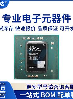ZYNQ7Z035 XC7Z035-1FBG676C/I XC7Z035-2FBG676I/E 3FBG676E芯片