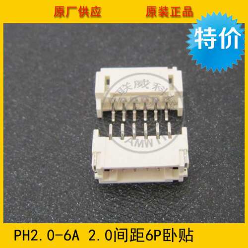 PH2.0-6A卧贴  PH-6A卧贴 2.0mm间距 6P卧贴 2.0-6p卧式贴片 环保