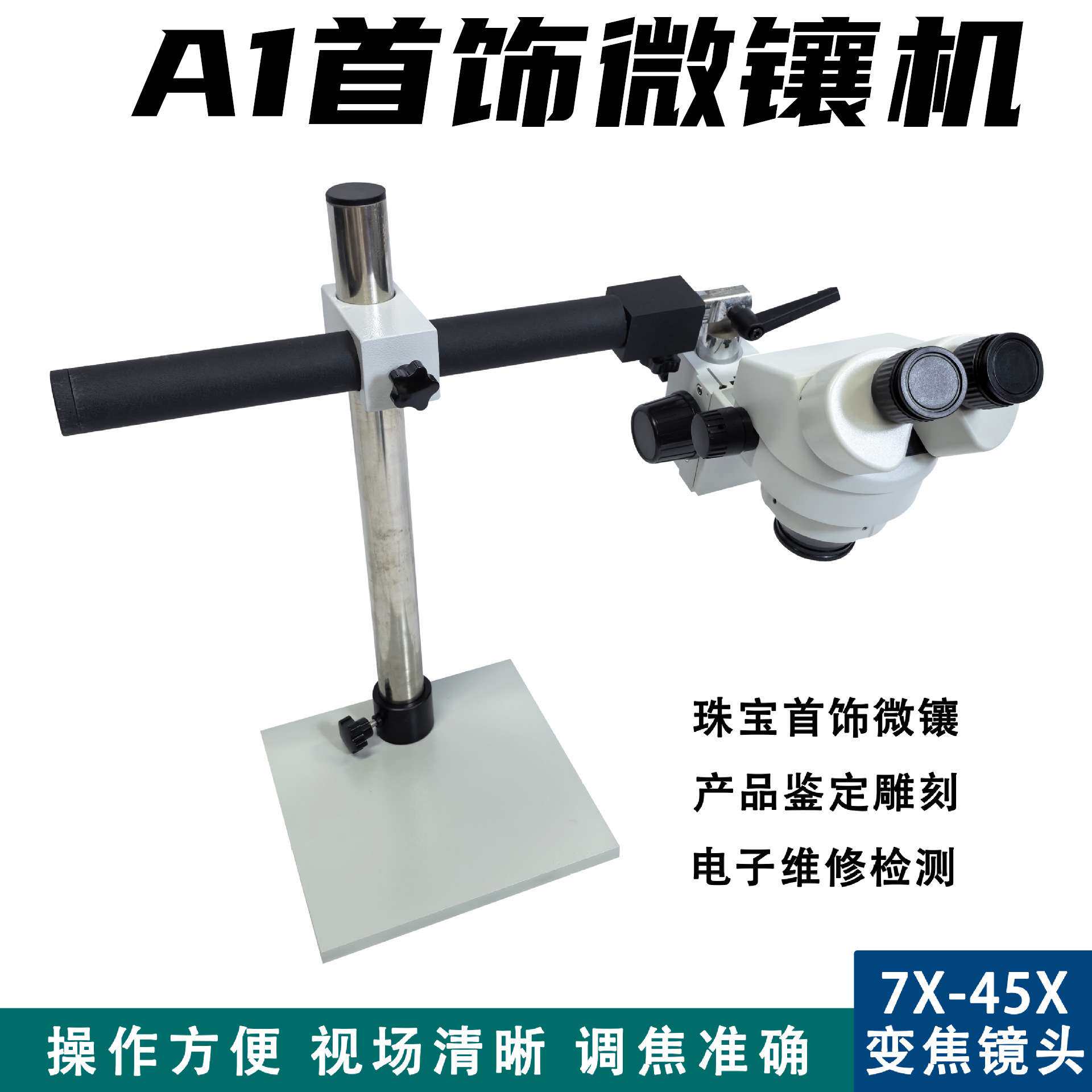 微镶机连续变倍微镶机光学显微镜显微镜珠宝检测光学仪器打金工具