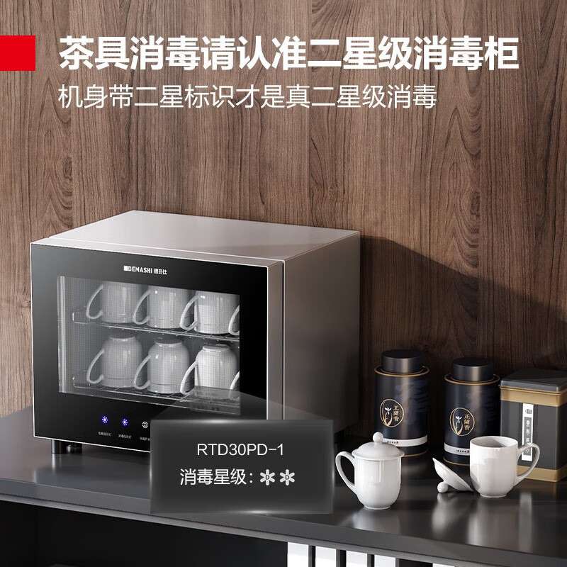 德玛仕 商用消毒柜办公室商务接待台式小型杯具消毒柜 RTD30PD-1