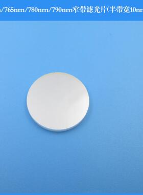 760nm765nm780nm790nm窄带滤光片半带宽10nm截止深度OD5镀膜反射