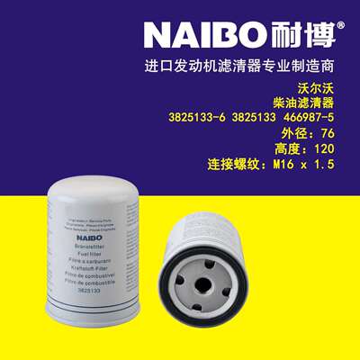 3825133-6柴滤 3825133 466987-5 4669873 11706667