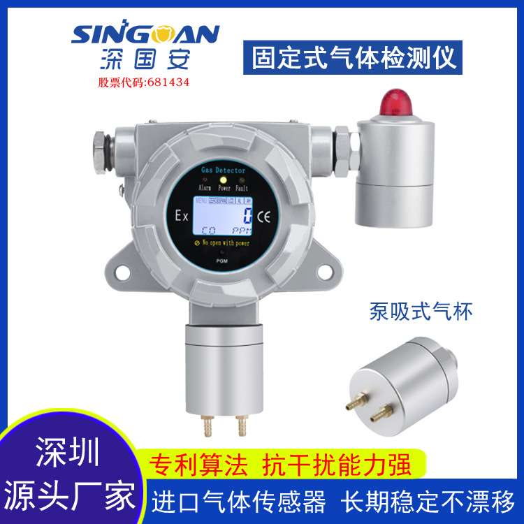 在线式硒化氢气体检测探头固定式硒化氢气体泄露报警器工厂 价
