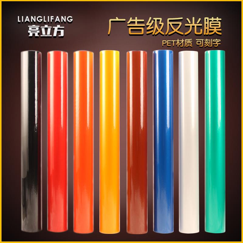 广告级3100刻字膜反光膜道路交通标识广告牌警示反光贴纸