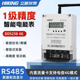 单相4G智能电表无线远程通信电能表MQTT对接物联网平台电能表